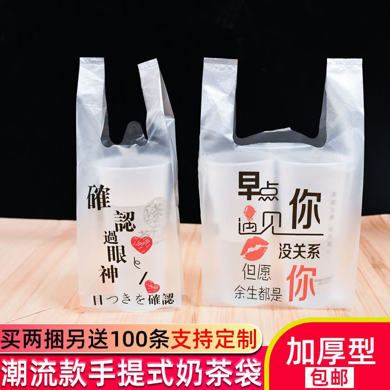 网红奶茶袋透明单杯打包袋外卖打包一次性外卖塑料手提豆浆咖啡袋 透明无图500毫升薄款 2捆送100个(1100个)