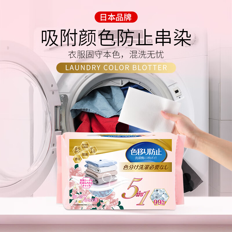和匠吸色片洗衣防串染色母片留香家庭装去污洗衣纸 洗衣吸色片 100片 1袋 1盒
