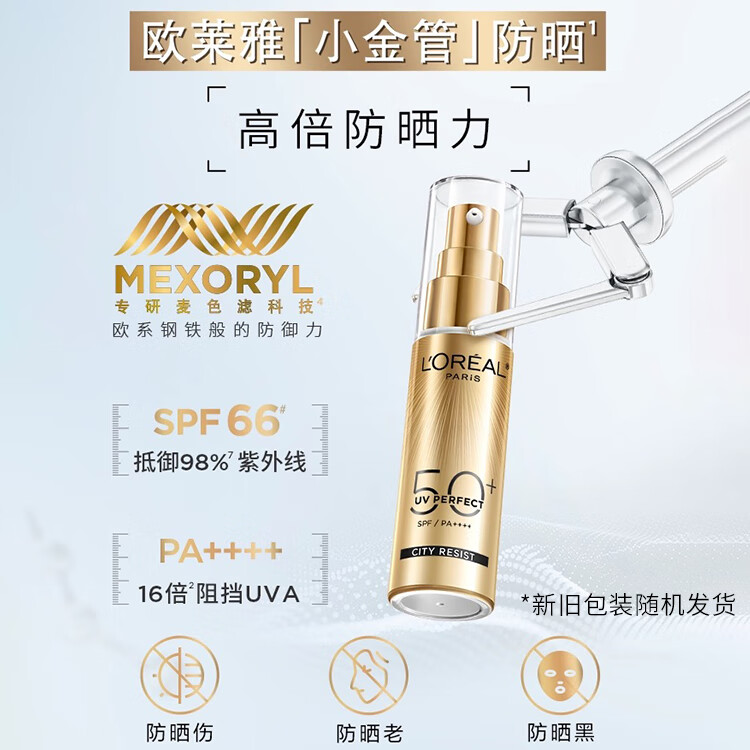 欧莱雅（LOREAL） 【屈臣氏】欧莱雅多重防护防晒隔离户外清爽 新小金管 30ml