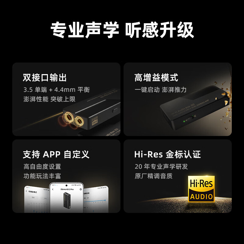 魅蓝HD2 Pro HiFi解码耳放小尾巴 4.4平衡/3.5插孔音频解码器双43131芯片/APP调节/大推力