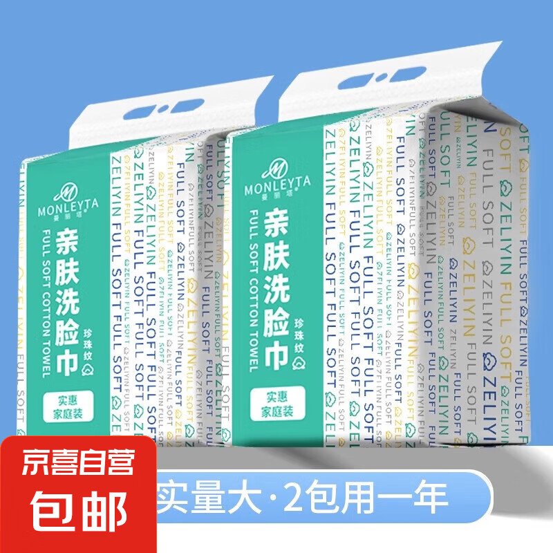 悬挂式洗脸巾一次性纯棉加厚棉柔巾洗面巾擦脸巾母婴可用官方正品 常规款 400抽 两提