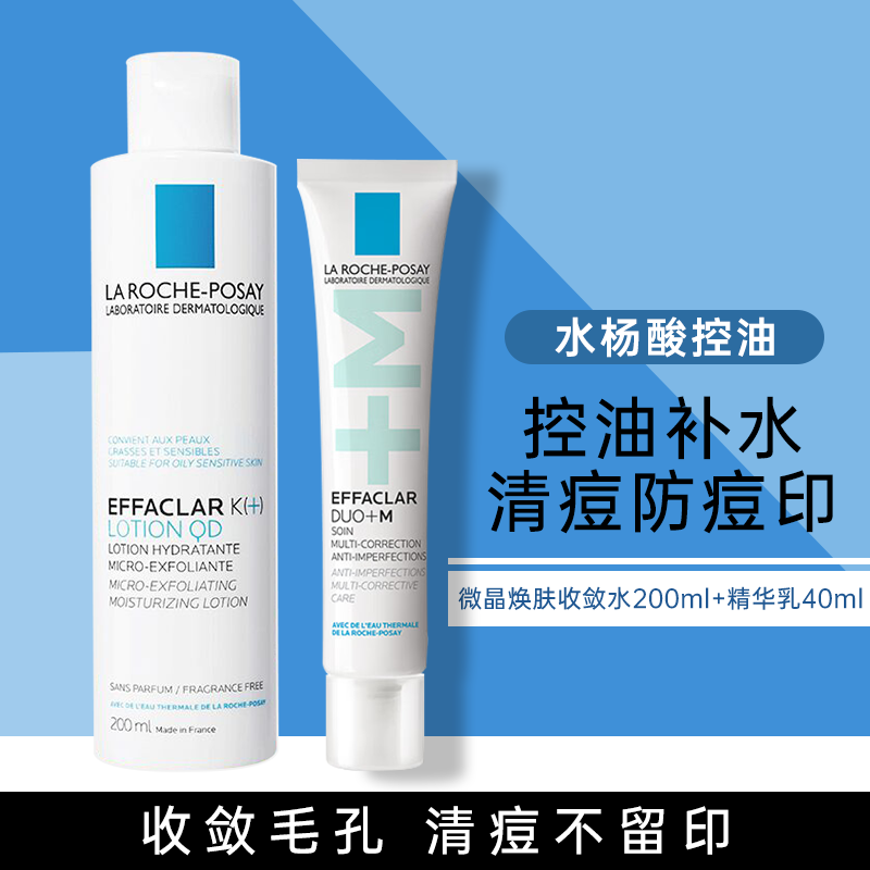 理肤泉（LA ROCHE-POSAY）护肤品套装清痘水乳水杨酸保湿清爽控油去角质熬夜油痘肌化妆品 [祛痘抑痘]爽肤水+DUO乳