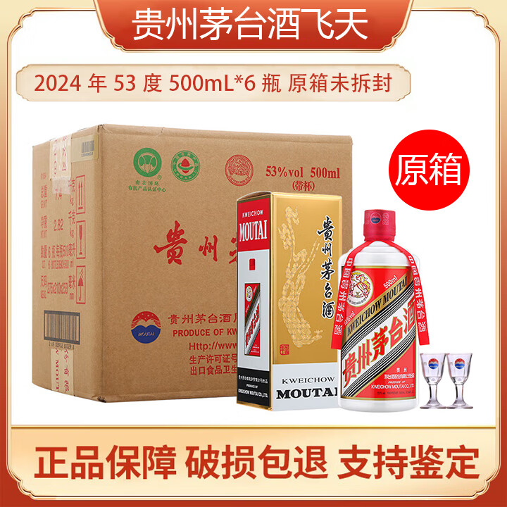 茅台（MOUTAI）飞天53度500mL贵州茅台酒酱香型白酒普茅国内版送礼宴请收藏纯粮 53度 500mL 6瓶 整箱装2024年原箱未拆飞天 飞天
