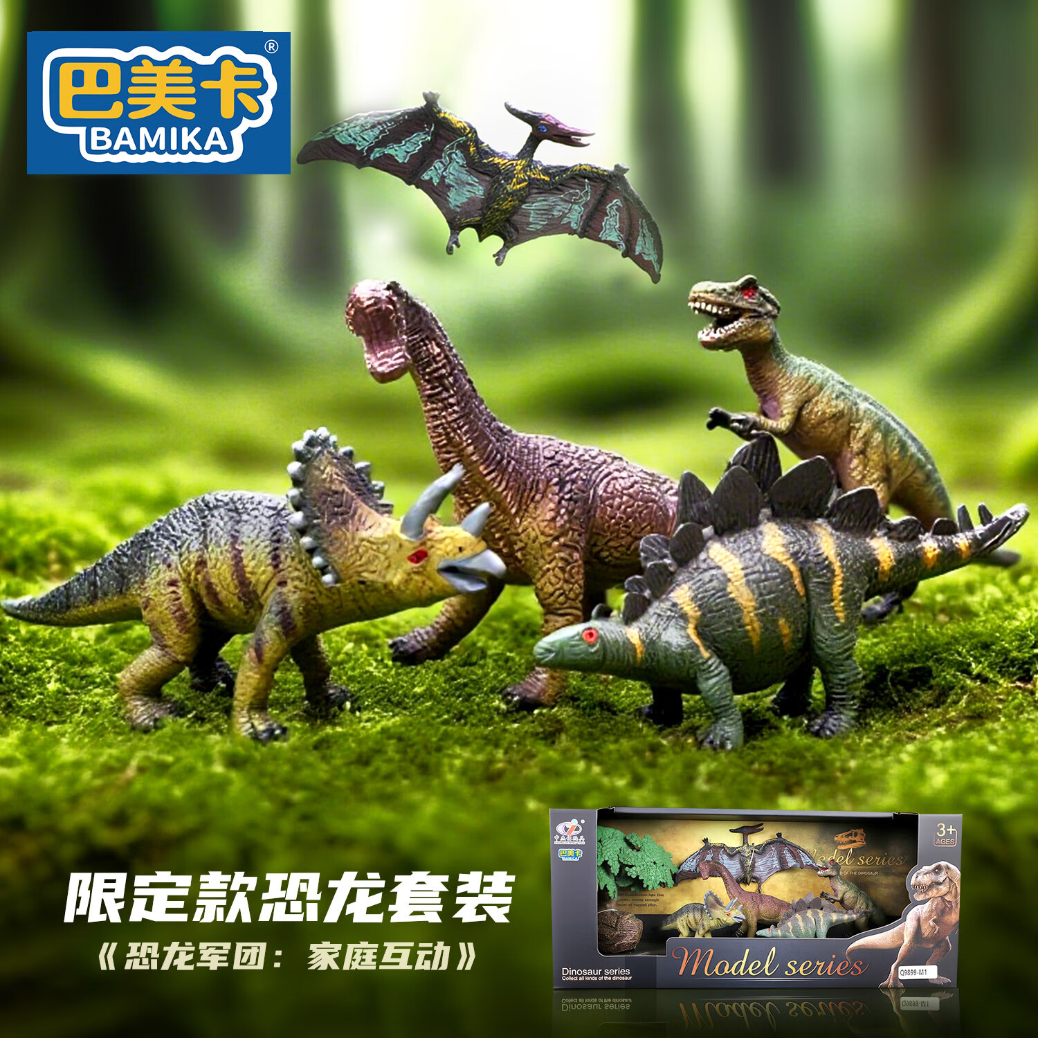 巴美卡中号套装1大号实心恐龙收藏模型玩具仿真侏罗纪动物男孩节日礼物