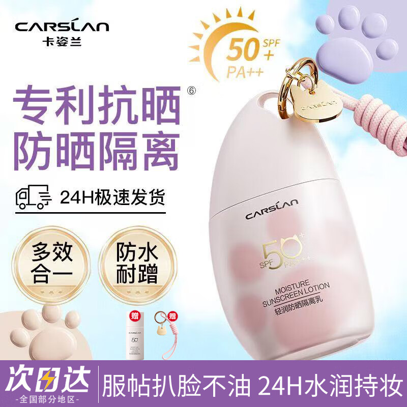 卡姿兰（Carslan）防晒霜50倍防紫外线隔离霜隔离防晒遮瑕三合一素颜霜妆前乳防晒乳 【猫猫防晒】沁透粉#隐瑕匀肤