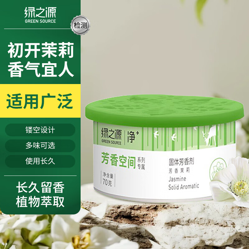 绿之源固体芳香剂清香剂茉莉香氛室内车载香水厕所除味除臭剂