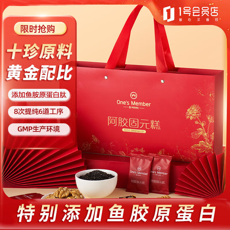 1号会员店阿胶固元糕500g 补气血 女性滋补品  送礼送父母长辈