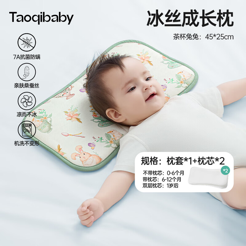 taoqibaby婴儿枕头新生儿成长枕1-3岁宝宝冰丝枕夏季透气云片枕枕芯