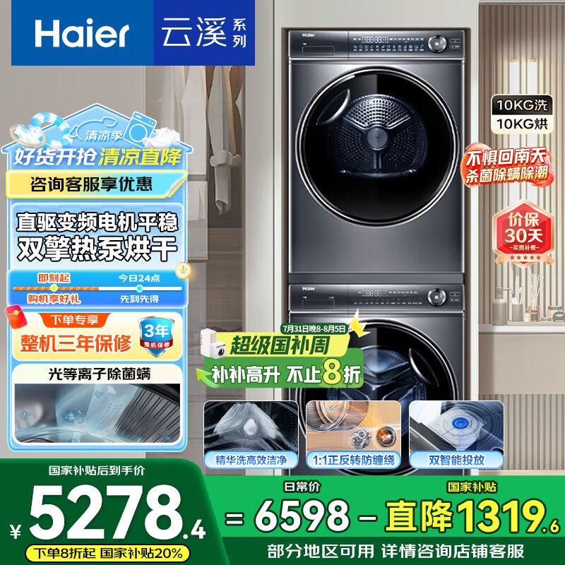 Haier/���� ϴ����װ 10kg ��Ϫ376 XQG100-BD14376LU1+HGY100-F376U1