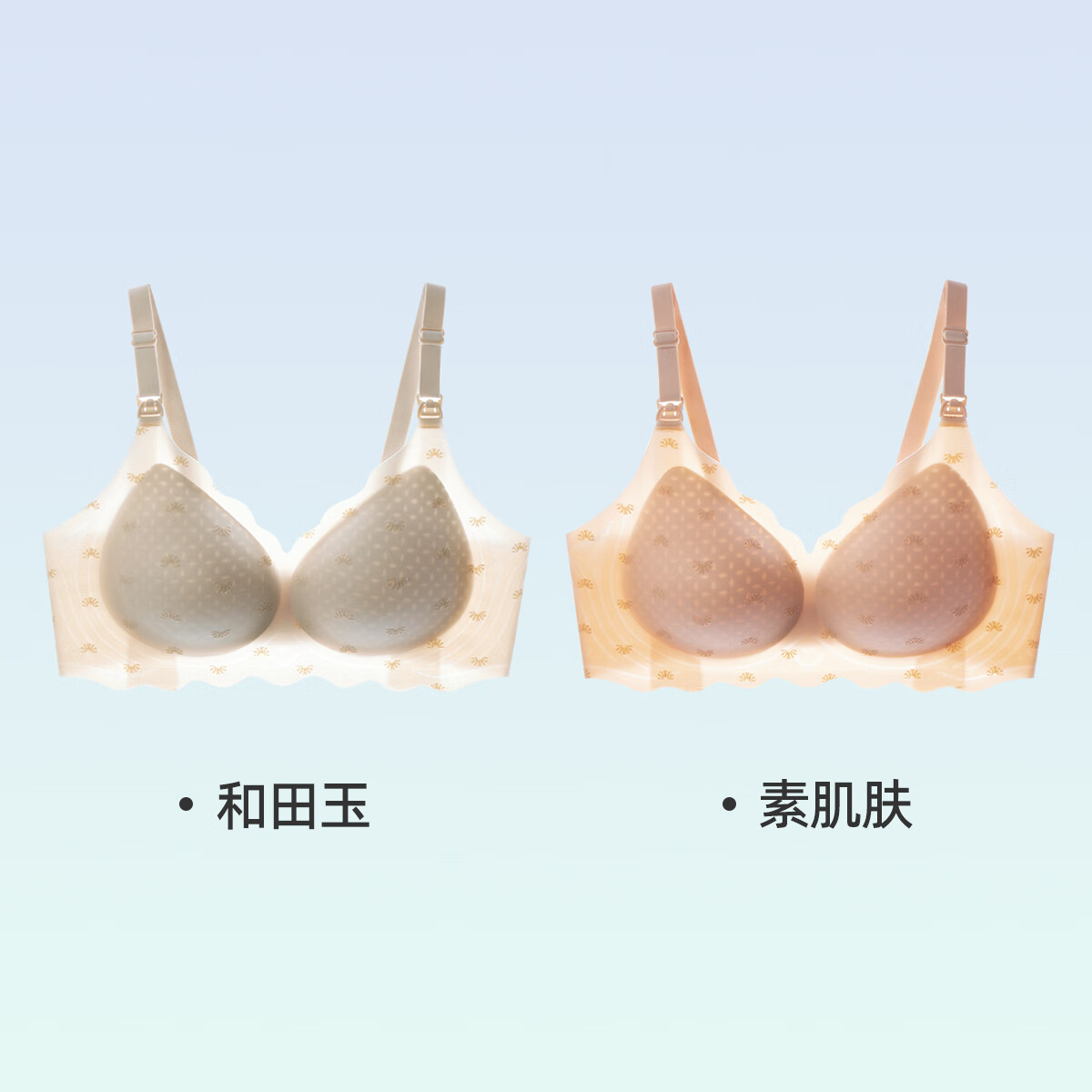 婧麒(JOYNCLEON)【小珊瑚】哺乳文胸聚拢上托无钢圈舒适孕妇大码内衣夏季薄款 和田玉+素肌肤 M