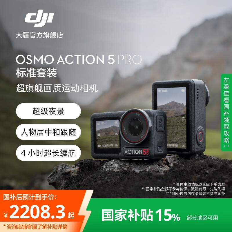 �� �˶���� Pro Osmo Action 5