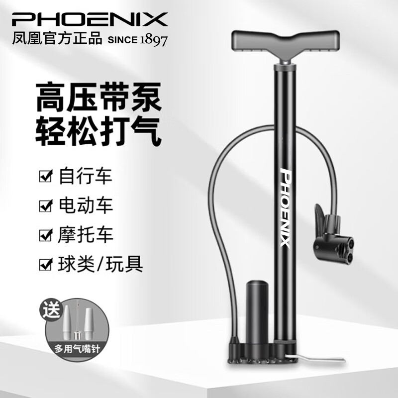 凤凰（Phoenix）高压打气筒山地自行车电动摩托车篮足气球游泳圈充气筒多用气嘴