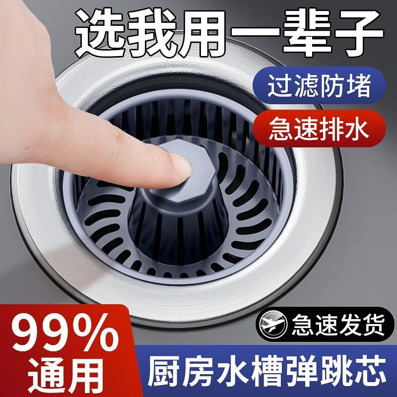 美克杰厨房洗菜盆漏水塞洗碗池网提篮塞配件防臭水槽弹跳芯 全新升级丨储水排水：一键切换丨 升级加厚：防堵：2个装【99通用