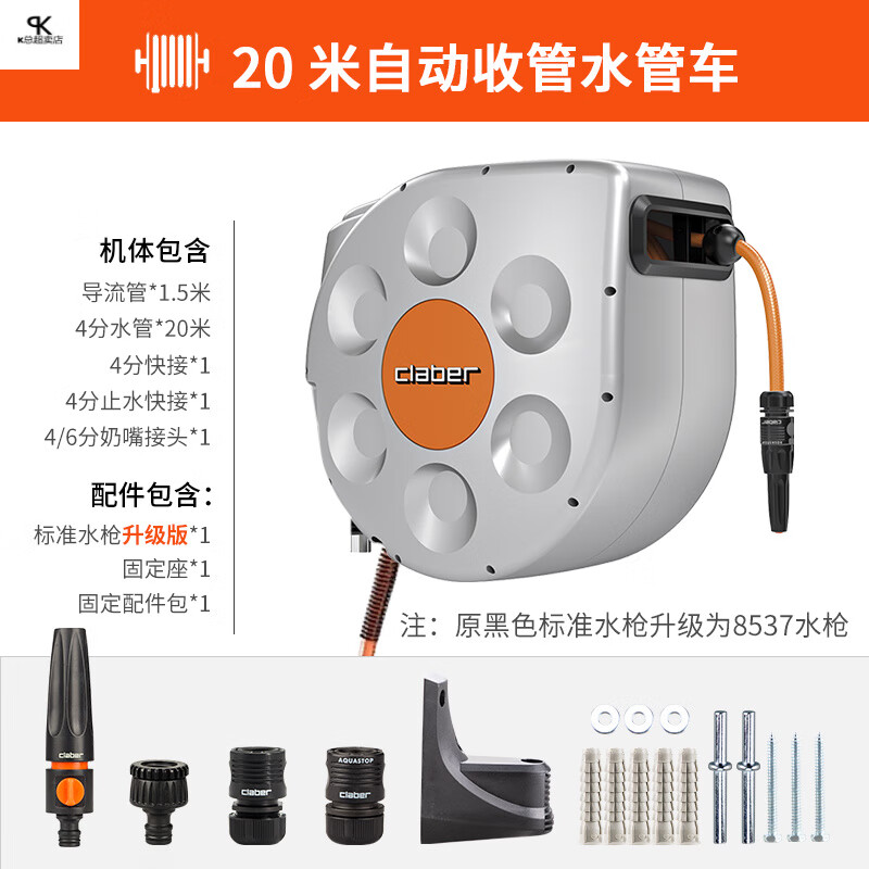嘉霸（CLABER）高壓水槍帶自動回收水管車伸縮澆花收納架花園澆水水槍套裝卷 20米自動套裝(8537水槍)