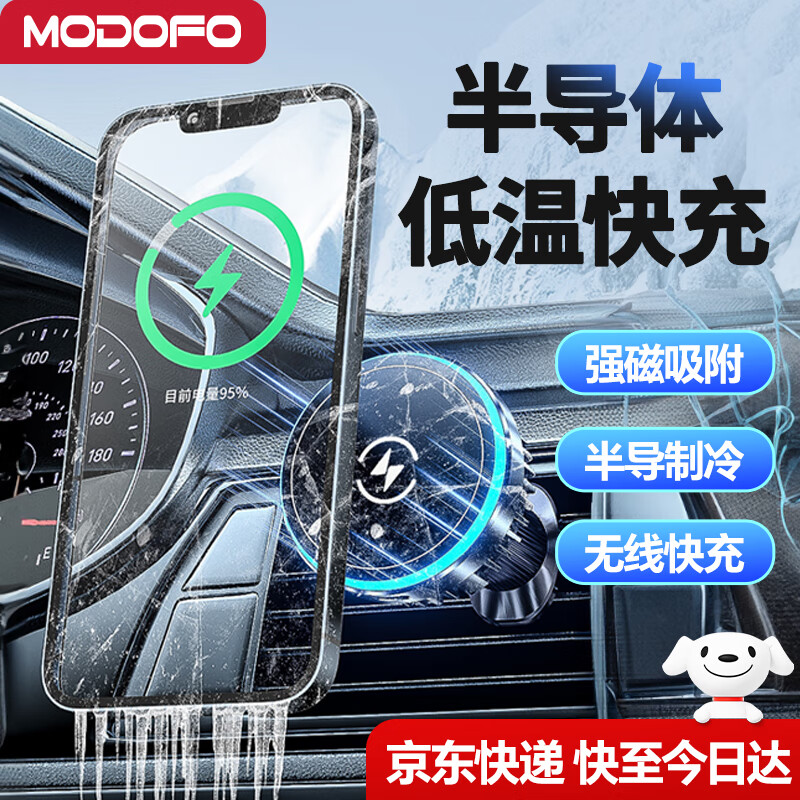 梦多福汽车手机支架车载导航支架吸盘式半导体制冷出风口磁吸无线充电 出风口固定款丨半导体制冷单核散热器 强磁吸附无线快充丨18℃恒定低温更护机