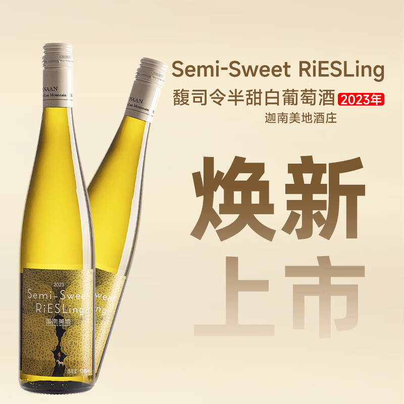迦南美地 kanaan winery馥司令半甜白葡萄酒宁夏红酒星星的故乡单支
