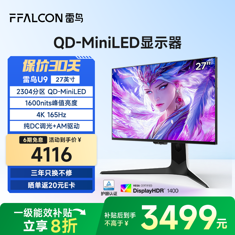 FFALCON����U9 27Ӣ��4K165Hz 2304���� QD-MiniLED������ʾ�� 90W��� HDR1400 ��ת�����羺��ʾ�� ���Ҳ���
