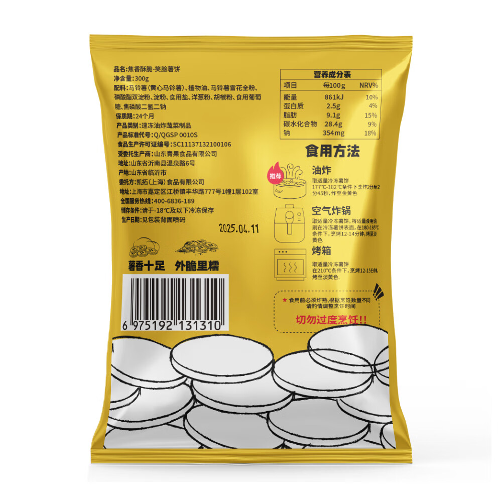 素坊薯条黄金大薯饼细薯条 空气炸锅冷冻半成品土豆条速食食材预制菜 笑脸薯饼300g*5袋【顺丰冷链】