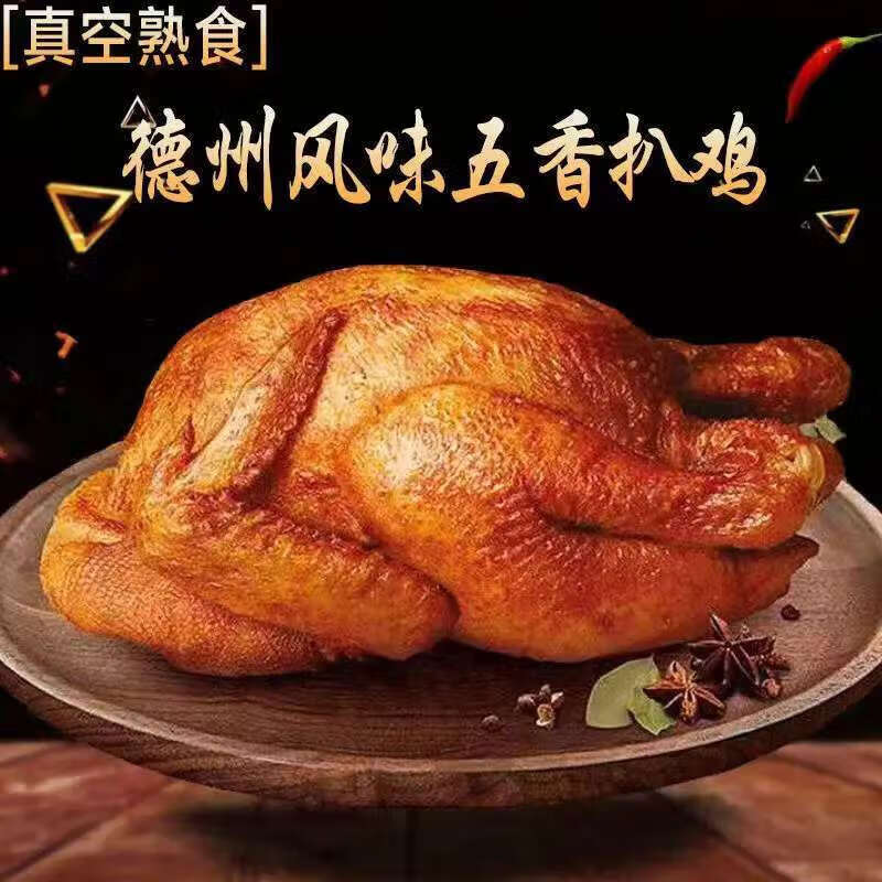 忆盛斋德州风味五香扒鸡下酒菜即食烧鸡卤味鸡肉熟食手撕鸡 德州风味扒鸡400g*1只 五香扒鸡1袋