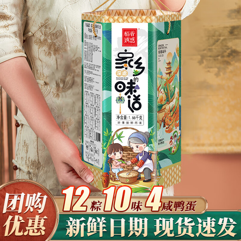 稻香诱惑私房粽子礼盒装咸蛋黄鲜肉粽子蜜枣粽豆沙粽端午节伴手礼礼品团购 【12粽4蛋】家乡味道1660g