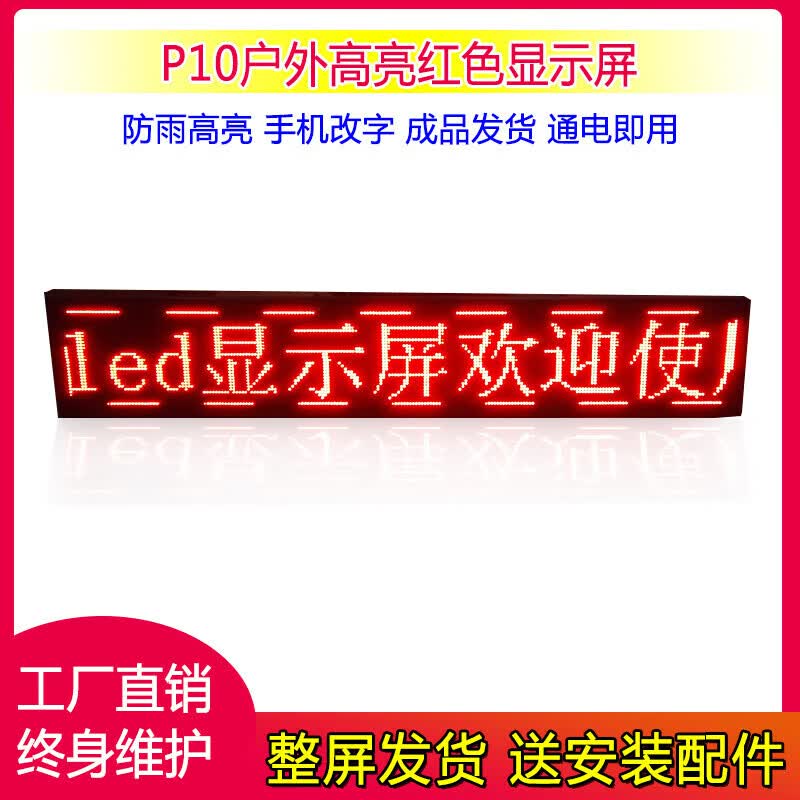 GJXBPled广告显示屏户外防水高亮滚动字幕屏单色彩色门头电子屏led屏 红色高亮防雨+终身维护 41x233厘米通用