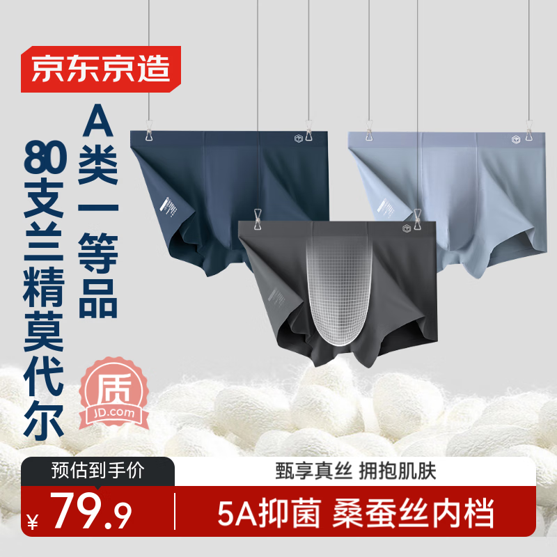 京东京造【100%真丝裆男生礼物】80支兰精莫代尔男士内裤男 组合一 2XL