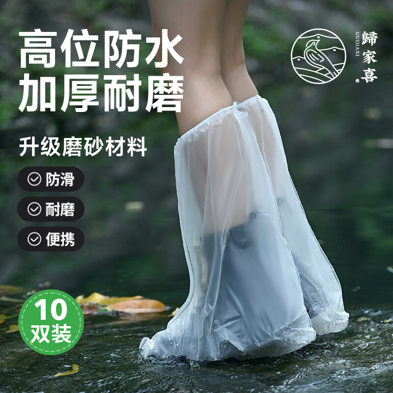 归家喜一次性雨鞋套防水防滑加厚耐磨高筒旅游便携式女士下雨天成人鞋套 国风系列鞋套10双装