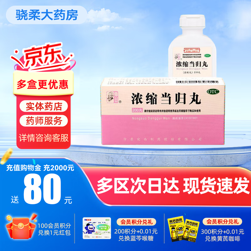 浓缩当归丸 200丸/瓶 1盒装