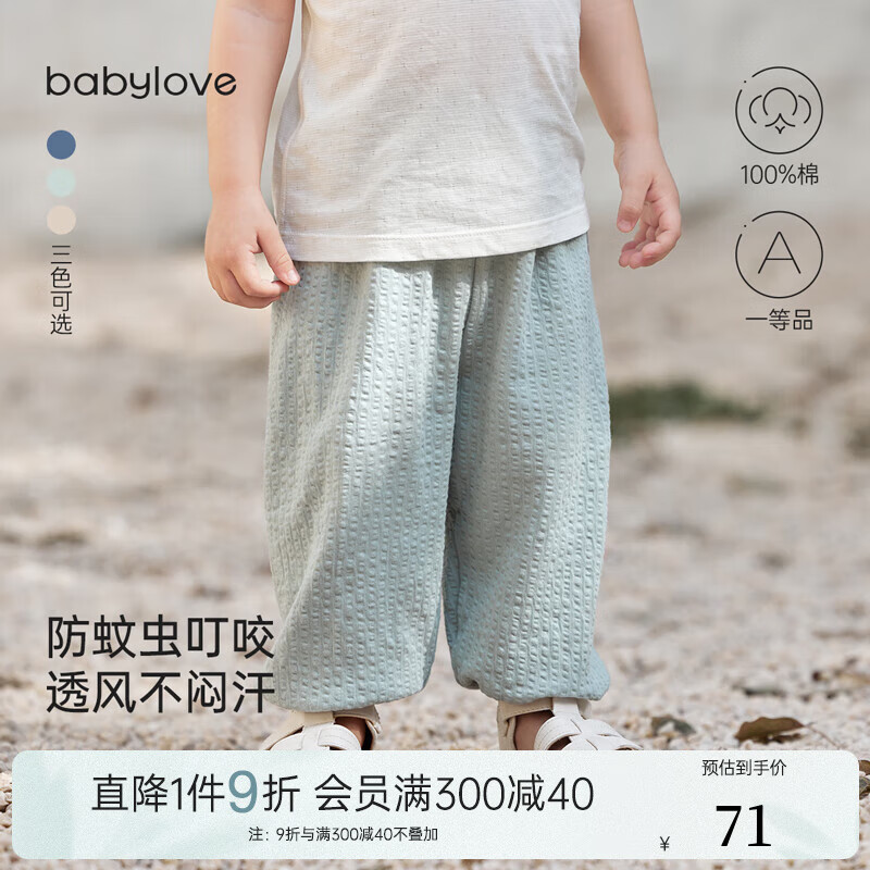 babylove婴儿防蚊裤夏季薄款纯棉纱布透气宽松休闲裤男女宝宝时尚百搭裤子 天青绿 90