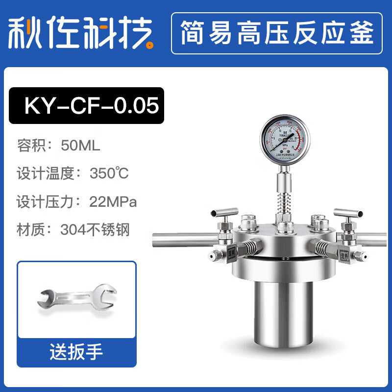 秋佐科技簡(jiǎn)易高壓反應釜實(shí)驗室CF結晶蒸餾高溫搪瓷304316不銹鋼 KYCF0.05