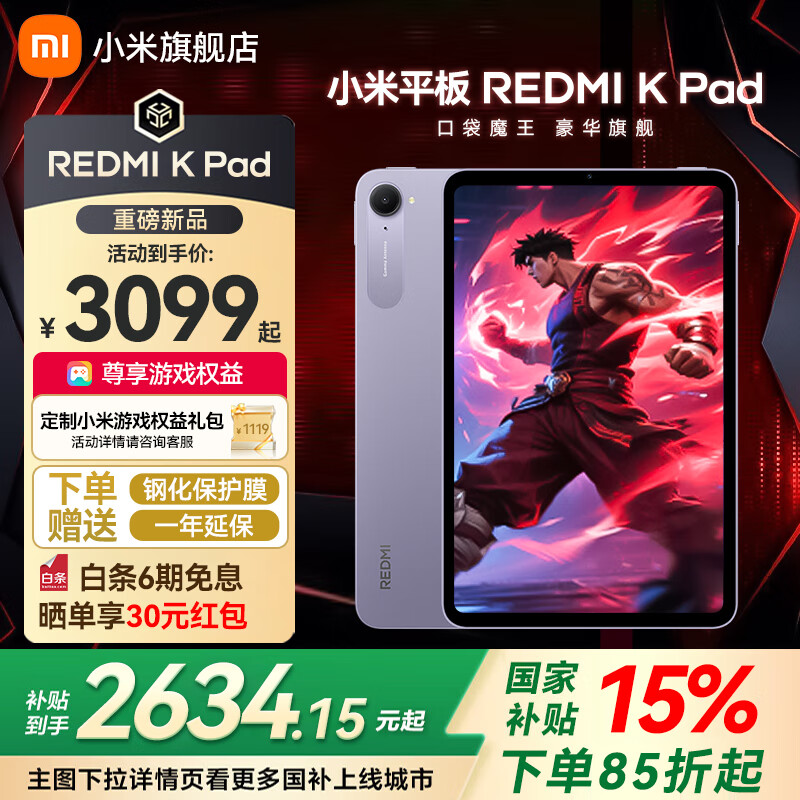 С�� ����ƽ����� Redmi K pad 8GB+256GB��8.8Ӣ��