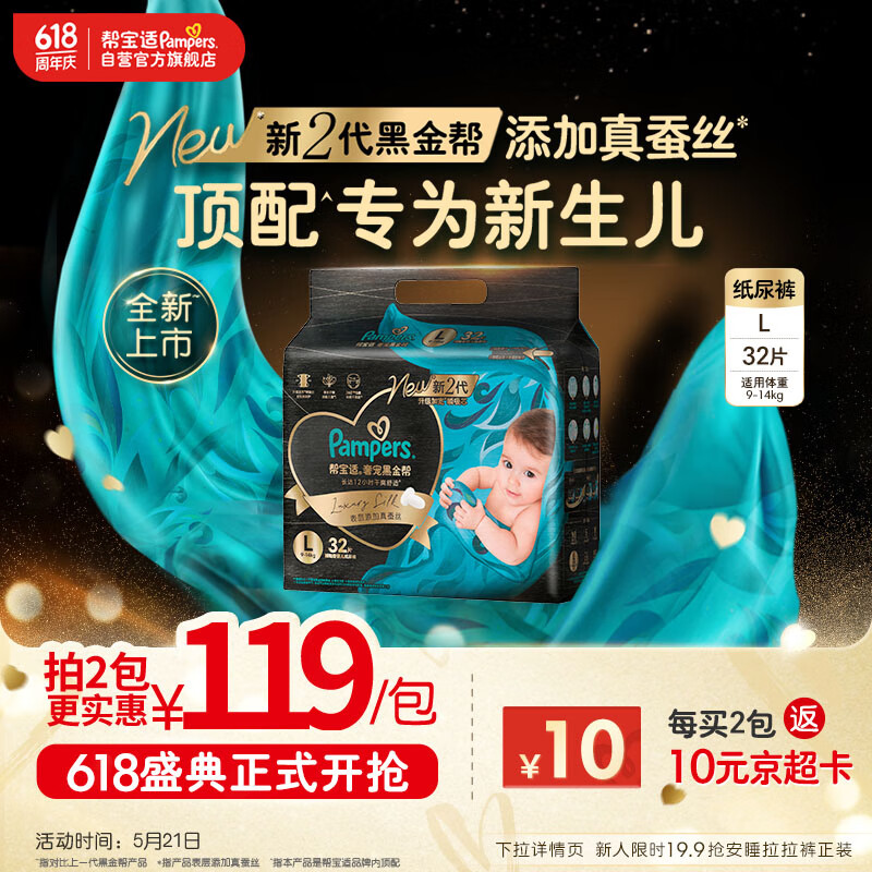 帮宝适黑金帮纸尿裤L码32片 尿裤尿不湿 新生儿顶配 夏季超薄透气