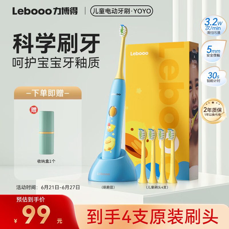 力博得（Lebooo）儿童电动牙刷 抑菌柔软刷毛 科学刷牙引导 宝宝礼物 儿童生日礼物 3-15岁适用 YOYO 萌趣蓝