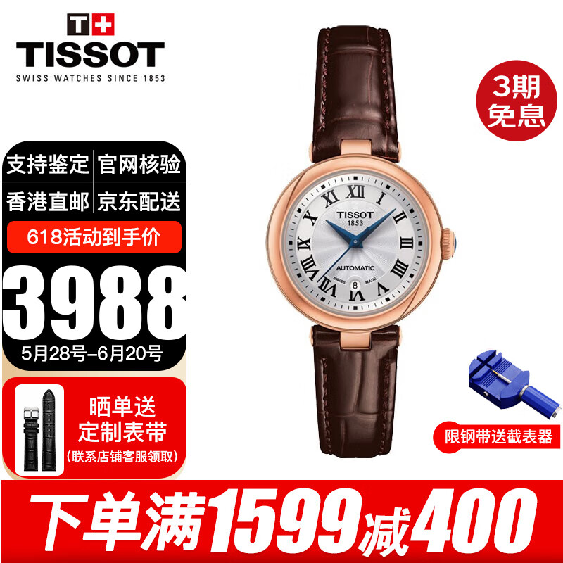 天梭（TISSOT）瑞士手表女明星同款小美人系列自动机械女表女士腕表送老婆送女友 T126.207.36.013.00 玫瑰金皮带