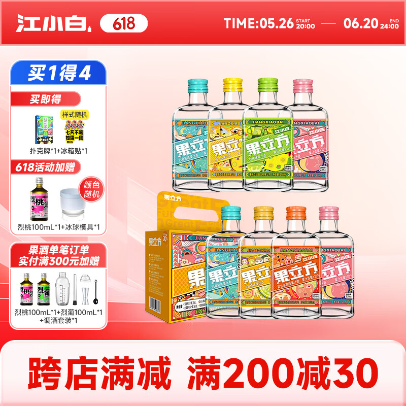 江小白果立方23度蜜桃味果汁酒 168ml微醺低度酒果汁酒 混合口味 168mL 8瓶