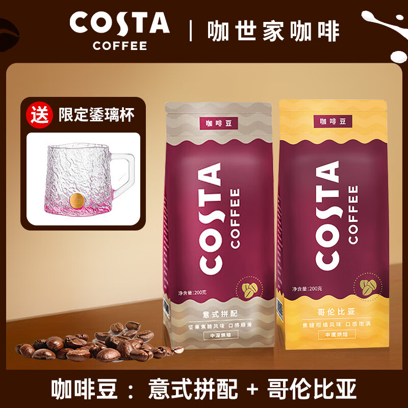 COSTA咖世家咖啡豆 中深烘培油脂丰富 手冲现磨 组合装共400g 意式拼配+哥伦比亚 共400g