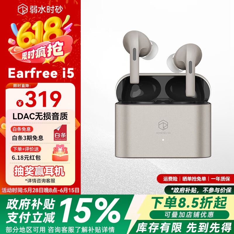 弱水时砂 earfree i5 蓝牙耳机 香槟金 327元
