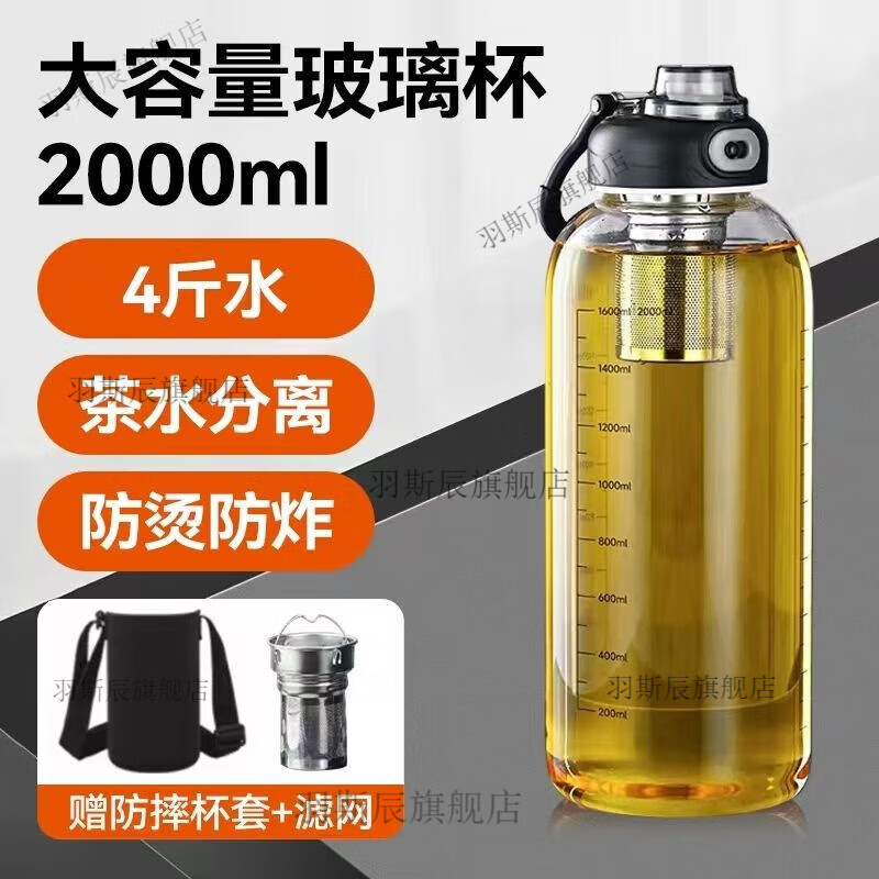 碉凰钢化大容量水杯玻璃杯男士杯子大号茶水分离茶杯2000升2025新款男 超大容量耐高温玻璃【独立茶仓+杯套】4斤水装