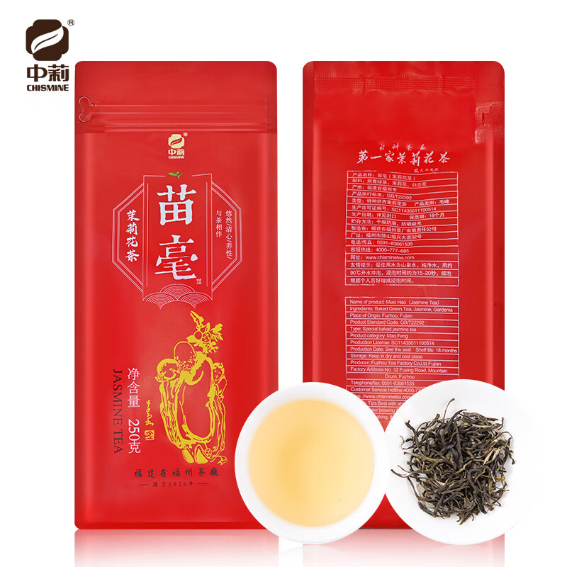 中莉（chismine）名茶 福州茉莉花茶福建省福州茶廠(chǎng)茉莉花茶新茶苗毫茶葉250g