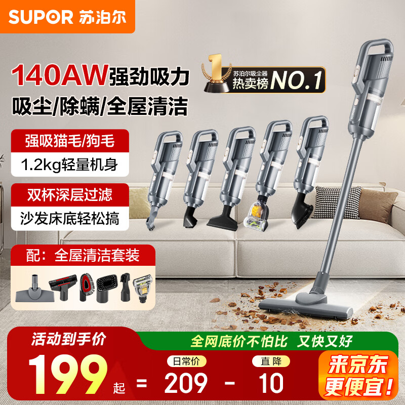 苏泊尔（SUPOR）【国家补贴】吸尘器18KPa家用有线手持大吸力除螨宠物家庭适用配全屋清洁刷头C3S节日礼物