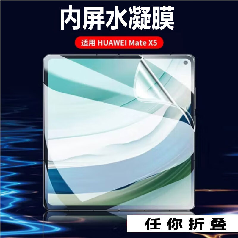 腾达适用华为MateX5外屏水凝膜mateX3全胶膜matex6折叠屏内外后高 定位版高清水凝膜【内膜】 华为MateX5