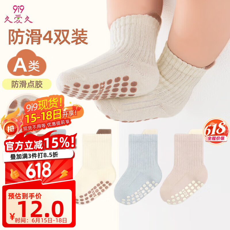 9i9婴儿袜子宝宝地板袜夏季防滑底新生儿童早教蹦床棉袜脚套4双A95