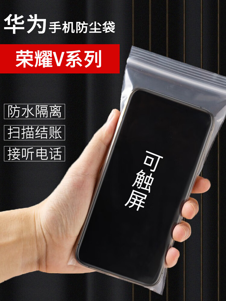 华为荣耀防水v40pro30play20v9手机一次性防尘壳保护套塑料密封袋