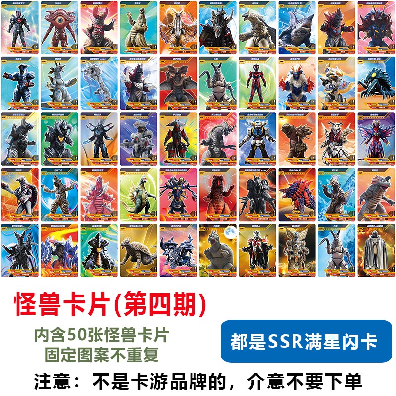 第四期怪兽满星闪卡稀有ssr卡片50张不重复加恩q庞墩雷巴萨谢伯顿 第