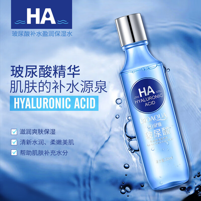【精选百货】玻尿酸精华爽肤水盈润保湿水化妆品 150ml 爽肤水（1瓶装）