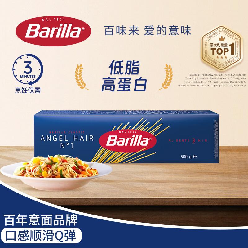 百味来Barilla意大利进口#1意大利直条细面500g盒装3分钟快煮低脂速食面