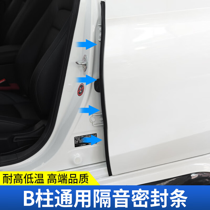 宰搂深蓝专用全系汽车B柱C柱仪表台密封条车门全套隔音条防尘降 深蓝S05
