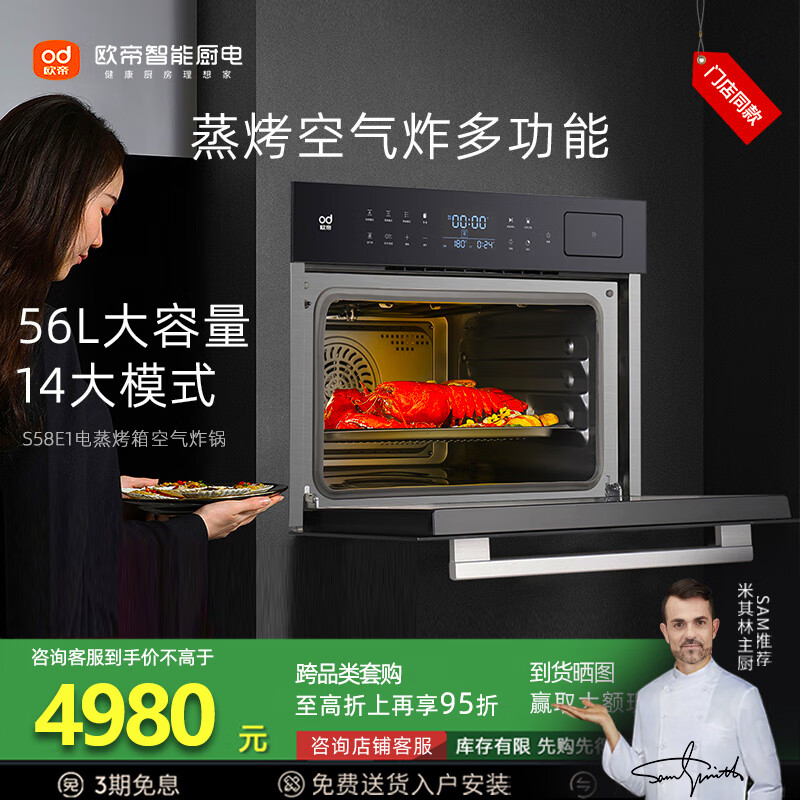 歐帝（od）S58E1電蒸烤箱空氣炸鍋一體嵌入式智能精準(zhǔn)控溫電蒸烤箱家用廚房14大健康烹飪模式鮮蒸汽烤爐 黑色(蒸烤箱空氣炸鍋一體機(jī)）