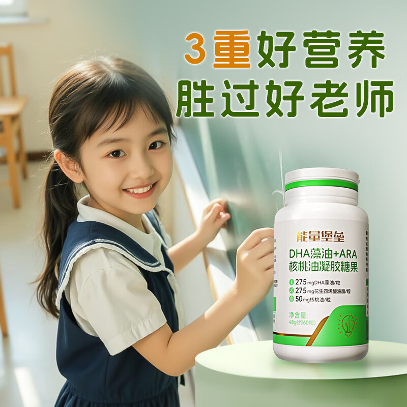 能量堡垒DHA藻油ARA核桃油糖果 高纯度双A110mg配方 婴幼儿童学生眼脑营养 DHA藻油ARA核桃油【3种补充营养】60粒*3瓶