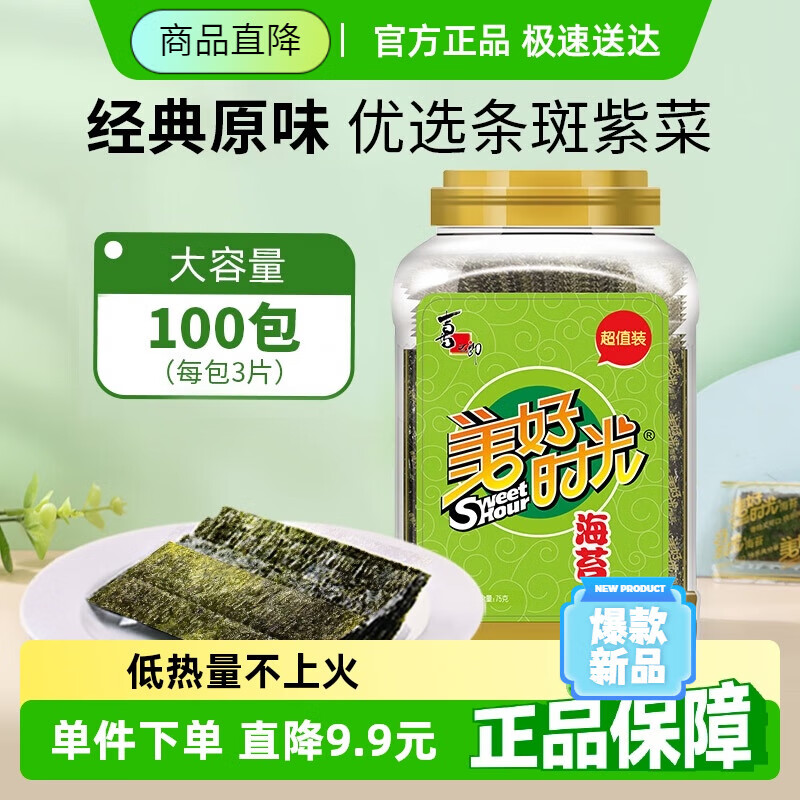 喜之郎美好时光经典原味海苔片独立包装罐装即食紫菜寿司儿童零食 1件